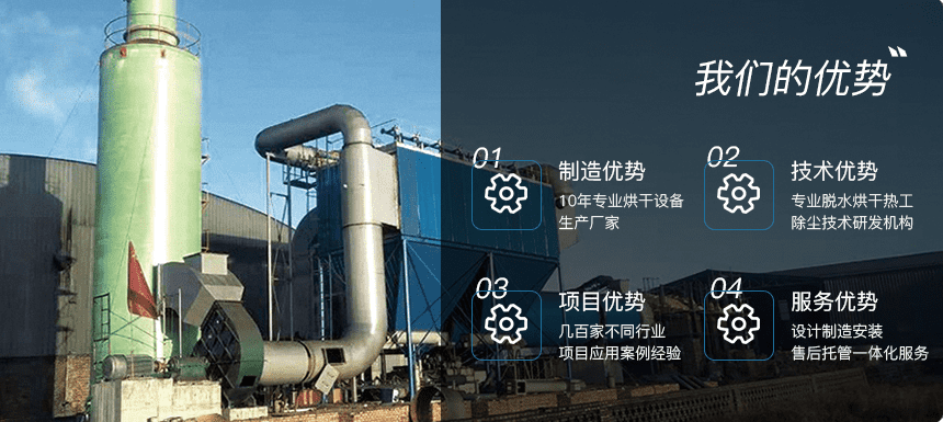 東鼎烘干機優勢