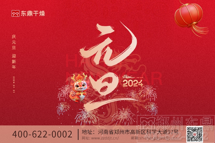 元旦2024海報